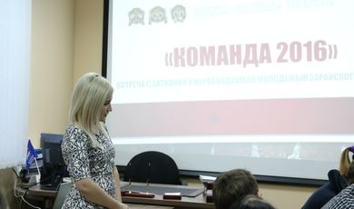   Объединение активной молодежи Зарайска в «Команду 2016»