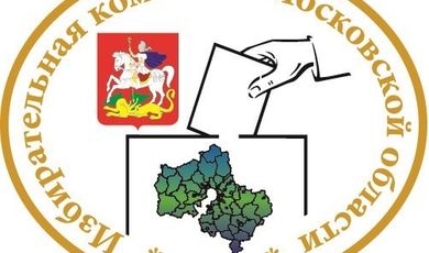На заседании Мособлзибиркома обсудят итоги выборов депутатов в Мособлдуму.