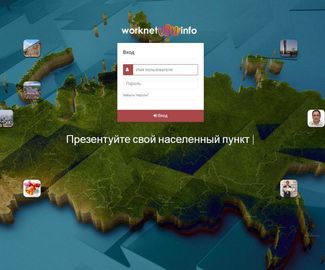 Всероссийский интернет-сервис «Развитие регионов»