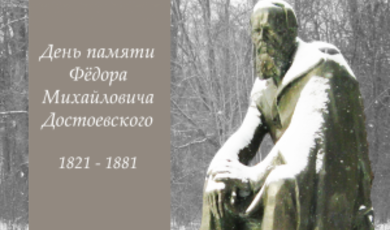 День памяти Достоевского отметят в Зарайске, Даровом и Коломне