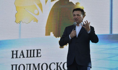 Губернатор открыл церемонию награждения победителей VI премии «Наше Подмосковье»