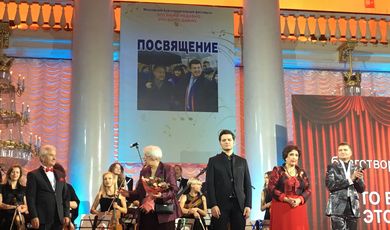 15 октября в Колонном зале Дома союзов состоялся концерт-посвящение, в котором принял участие житель Зарайска, Николай Рябуха. 