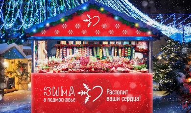 Сегодня в Зарайске откроется Новогодняя ярмарка.