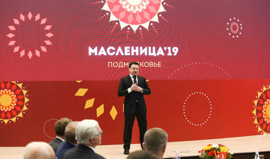 Воробьев провел традиционную деловую встречу с инвесторами «Подмосковная Масленица»