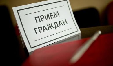 В Общественной приемной администрации городского округа Зарайск состоится прием граждан.