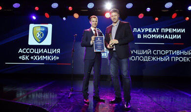 Академия баскетбольного клуба «Химки» стала лауреатом премии «Спорт и Россия - 2019»