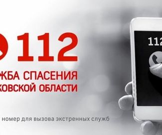 Зарайская «Система 112»: итоги недели
