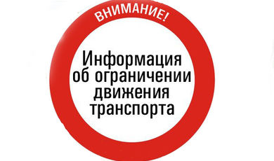 В связи с проведением массового забега «ЗаRUNск» 25 мая временно ограничат движение автомобильного транспорта