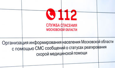 Воробьеву представили новые функции приложения системы-112