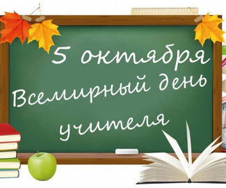 Глава городского округа Зарайск поздравил педагогов с профессиональным праздником