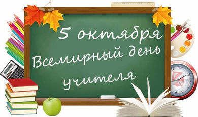 Глава городского округа Зарайск поздравил педагогов с профессиональным праздником