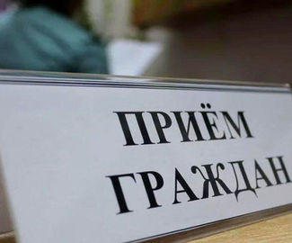 12 декабря состоится общероссийский день приёма граждан