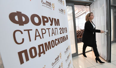 Итоги «Школы молодого предпринимателя» подведут в Доме правительства Подмосковья в четверг.