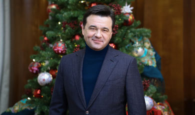 Андрей Воробьев поздравил жителей и гостей Подмосковья с наступающим Новым годом