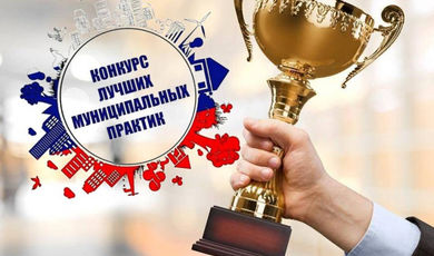 Зарайск примет участие во Всероссийском конкурсе лучших практик