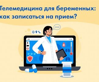 Министерство здравоохранения Московской области запустило новый проект — «Наша женская консультация».