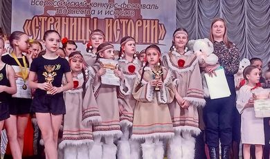 1 апреля во Дворце культуры имени В.Н. Леонова состоялся VI Всероссийский конкурс-фестиваль творчества и искусств «Страницы истории».