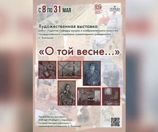 С 8 по 31 мая посетителям Центра досуга "Победа" города Зарайска представлена художественная выставка