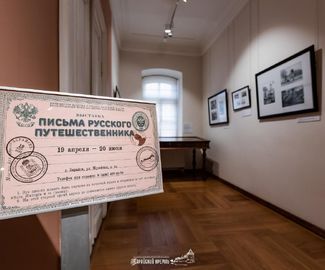 Выставка «Письма русского путешественника» проходит в Зарайском кремле