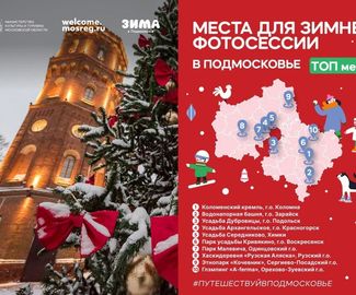 Зарайская Водонапорная башня вошла в топ-10 мест для зимних фотосессий