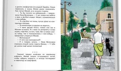 Книга «Призрак в городке на Осетре» – краеведческий детектив для детей!