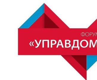 27 марта в 15:00 в Зарайске пройдет очередной муниципальный форум "Управдом