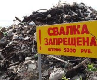 Госадмтехнадзор борется с зарайскими свалками