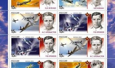 Выходят марки с портретом летчика, таранившего самолет над Зарайском в годы ВОВ