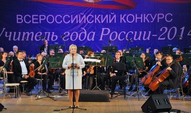 В Московской области открылся Юбилейный финал Всероссийского конкурса «Учитель года России-2014»