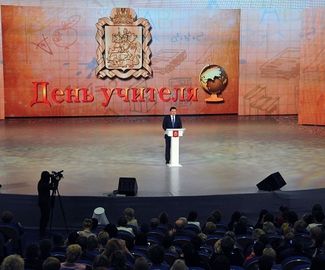 Губернатор Подмосковья наградил лучших в области учителя-предметника и учителя начальных классов