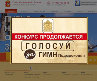 В Подмосковье пройдет заседание конкурсной комиссии по созданию гимна региона