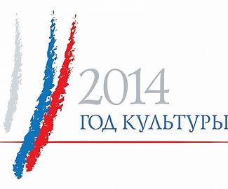 Год культуры в Подмосковье. Продолжение…