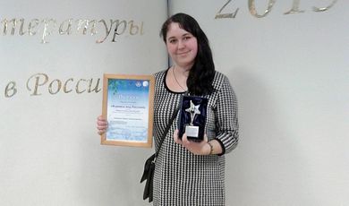 Зарайчанка одержала поэтическую победу в международном конкурсе